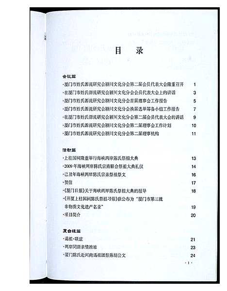 [下载][厦门市姓氏源流研究会颍川文化分会第二届会员代表大会专刊]福建.厦门市姓氏源流研究会.pdf