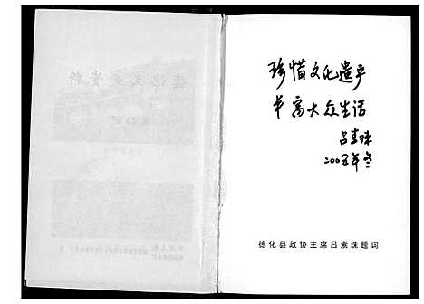 [下载][德化文史资料祠堂古联选]福建.德化文史资料祠堂古联选.pdf