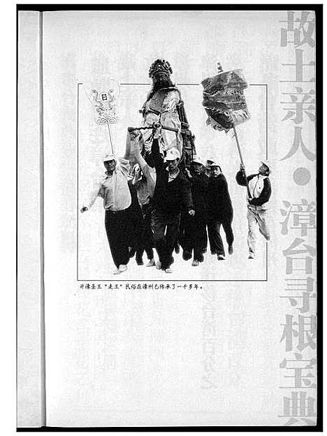 [下载][故土亲人_漳台寻根宝]福建.故土亲人_漳台寻根宝.pdf