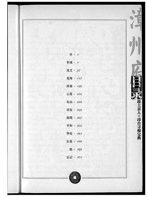 [下载][故土亲人_漳台寻根宝]福建.故土亲人_漳台寻根宝.pdf