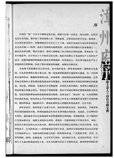 [下载][故土亲人_漳台寻根宝]福建.故土亲人_漳台寻根宝.pdf