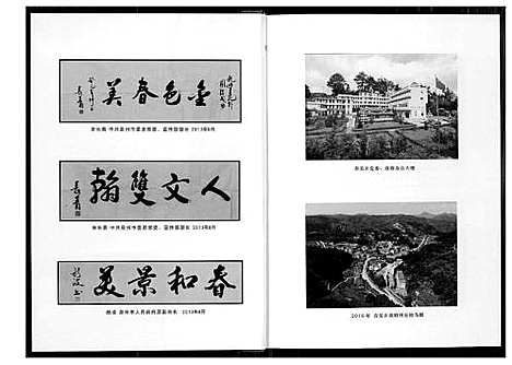 [下载][春美乡志]福建.春美乡志.pdf