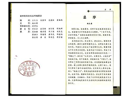 [下载][泉州姓氏堂号]福建.泉州姓氏堂号_一.pdf