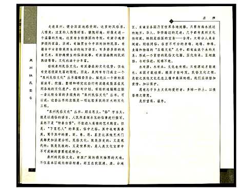 [下载][泉州姓氏堂号]福建.泉州姓氏堂号_一.pdf