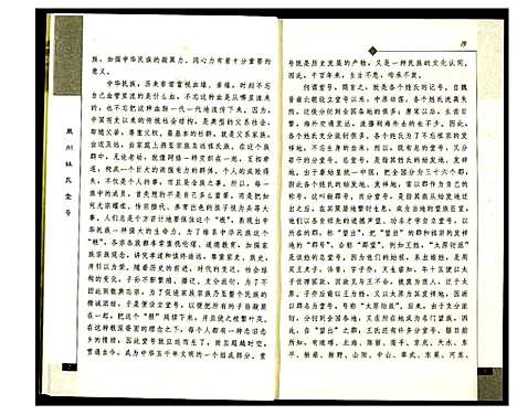 [下载][泉州姓氏堂号]福建.泉州姓氏堂号_一.pdf