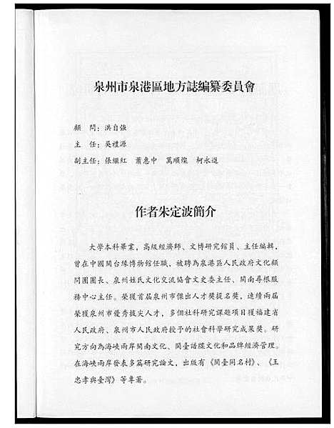 [下载][泉港头北人_闽台同宗村]福建.泉港头北人_一.pdf