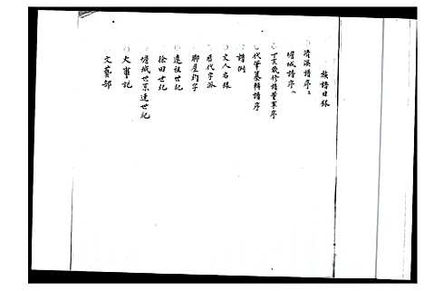 [下载][渤海族谱]福建.渤海家谱_一.pdf