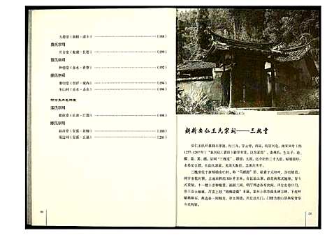 [下载][漳平宗祠楹联]福建.漳平家祠楹联_一.pdf