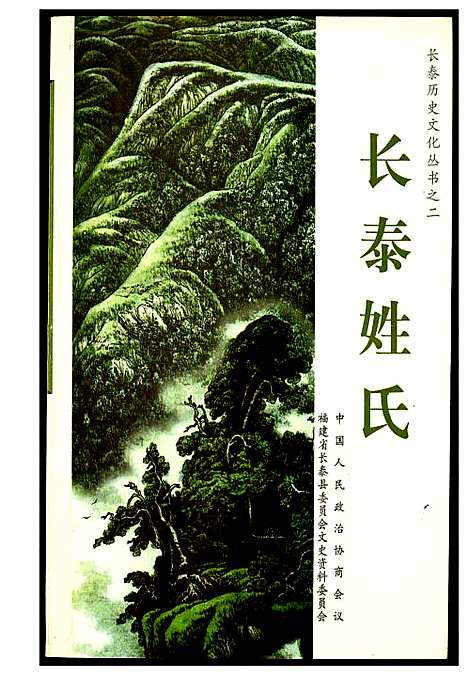 [下载][长泰姓氏]福建.长泰姓氏_一.pdf