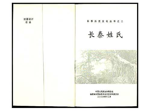 [下载][长泰姓氏]福建.长泰姓氏_一.pdf