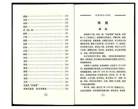 [下载][长泰姓氏]福建.长泰姓氏_一.pdf