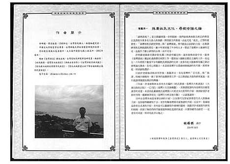 [下载][闽台的姓氏族谱与宗族]福建.闽台的姓氏家谱.pdf