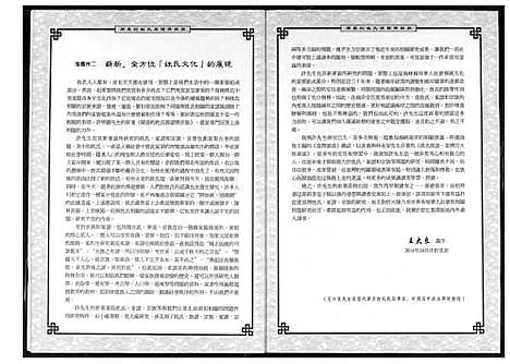 [下载][闽台的姓氏族谱与宗族]福建.闽台的姓氏家谱.pdf