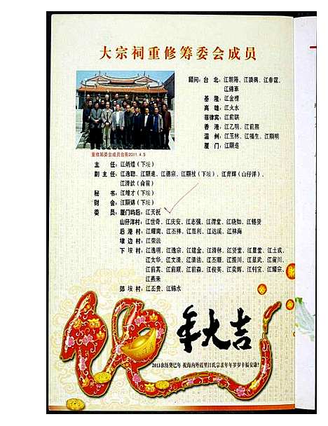 [下载][霞田江氏大宗祠重修纪念特刊]福建.霞田江氏大家祠重修纪念特刊.pdf