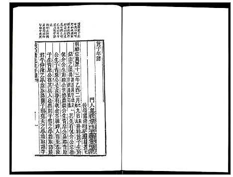 [下载][黄子年谱]福建.黄子年谱.pdf