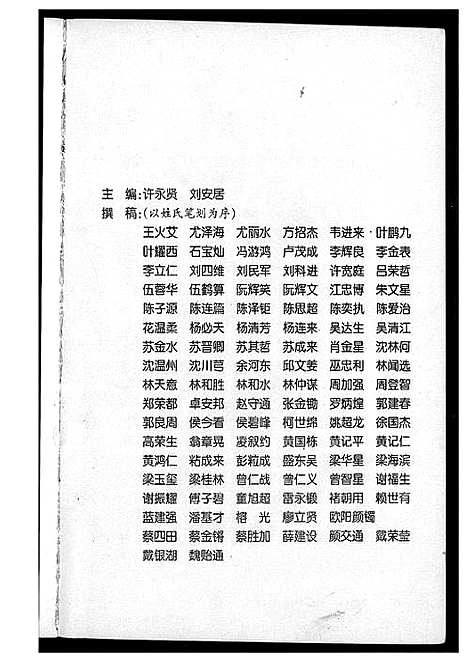 [下载][南安姓氏志]福建.南安姓氏志.pdf