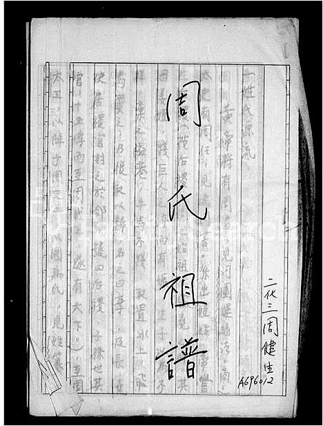 [下载][周氏祖谱]福建.周氏祖谱_一.pdf