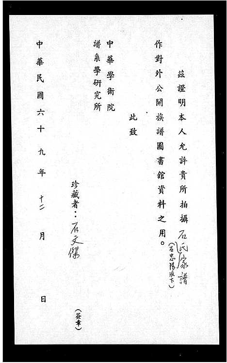 [下载][石忠阳派下家谱]福建.石忠阳派下家谱_一.pdf