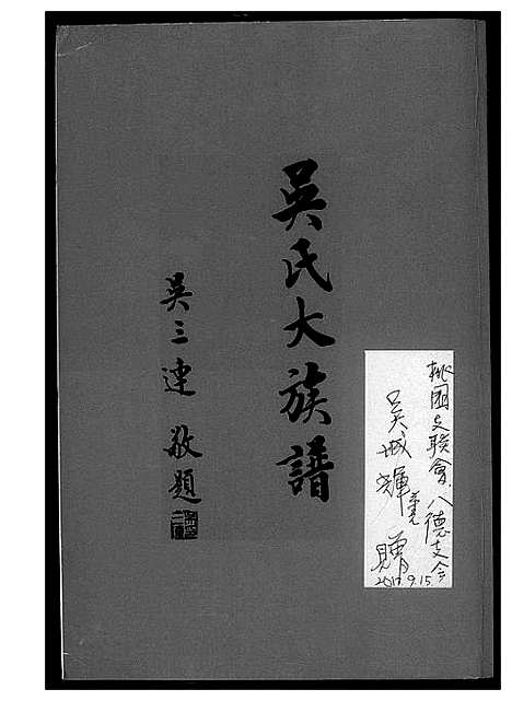 [下载][吴氏大族谱]福建.吴氏大家谱.pdf