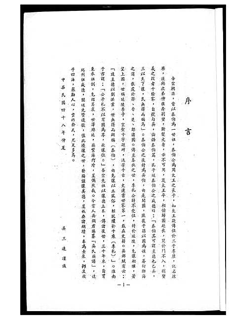 [下载][吴氏大族谱]福建.吴氏大家谱.pdf