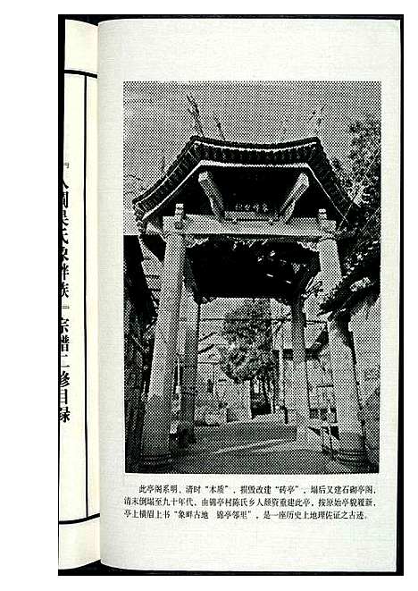 [下载][入闽吴氏象畔族宗谱_二修]福建.入闽吴氏象畔家家谱.pdf