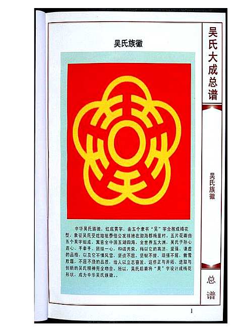 [下载][吴氏大成总谱]福建.吴氏大成总谱.pdf