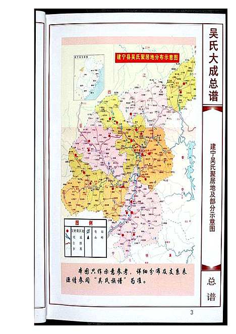 [下载][吴氏大成总谱]福建.吴氏大成总谱.pdf