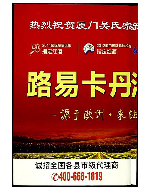 [下载][厦门吴氏宗亲会]福建.厦门吴氏家亲会_一.pdf