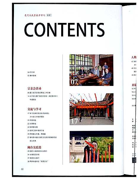 [下载][厦门吴氏宗亲会]福建.厦门吴氏家亲会_一.pdf