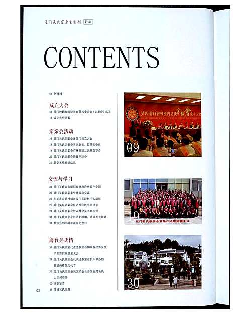 [下载][厦门吴氏宗亲会]福建.厦门吴氏家亲会_二.pdf