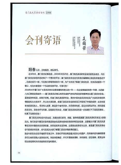 [下载][厦门吴氏宗亲会]福建.厦门吴氏家亲会_二.pdf