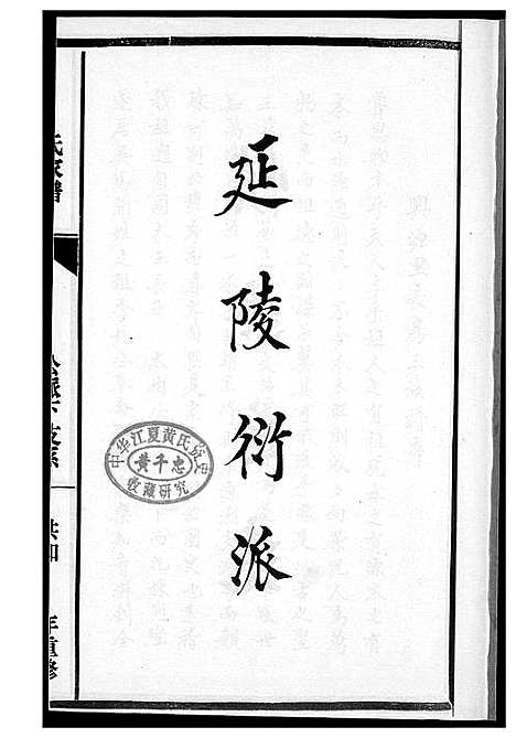 [下载][延陵吴氏兴源魁俊公派下家谱]福建.延陵吴氏兴源魁俊公派下家谱_一.pdf