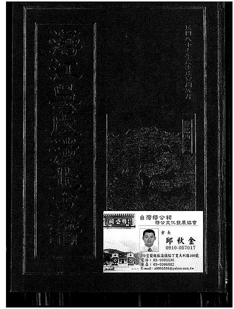 [下载][浔江吴氏淡北支谱]福建.浔江吴氏淡北支谱.pdf