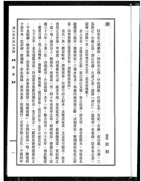 [下载][浔江吴氏淡北支谱]福建.浔江吴氏淡北支谱.pdf