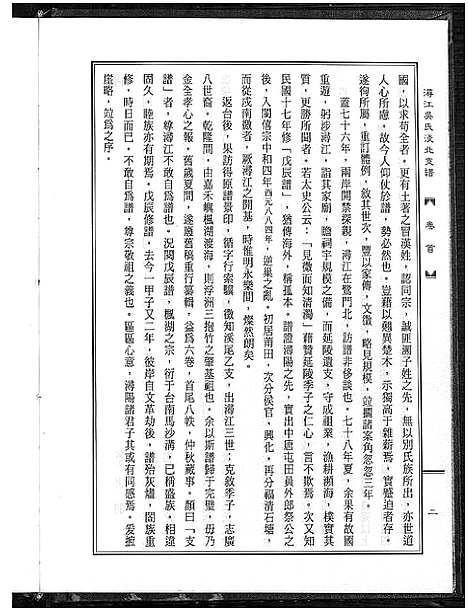 [下载][浔江吴氏淡北支谱]福建.浔江吴氏淡北支谱.pdf