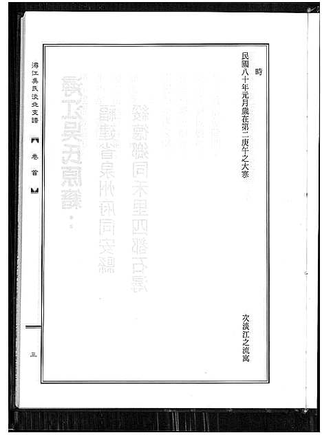 [下载][浔江吴氏淡北支谱]福建.浔江吴氏淡北支谱.pdf