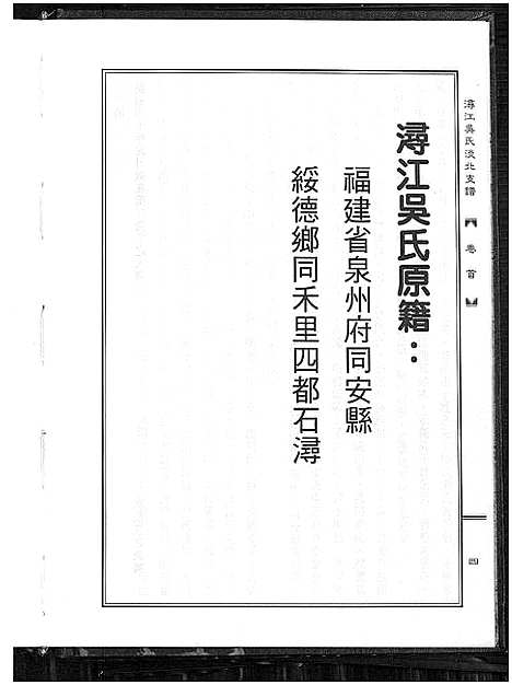 [下载][浔江吴氏淡北支谱]福建.浔江吴氏淡北支谱.pdf