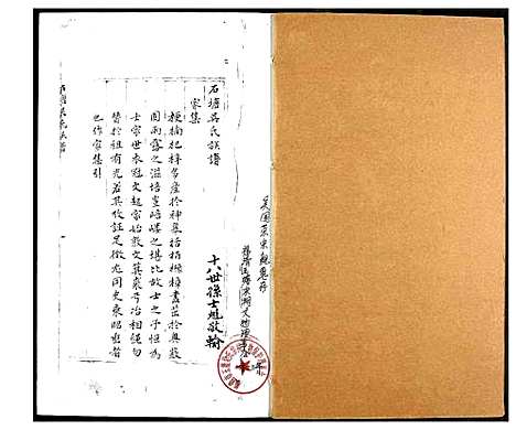 [下载][石塘吴氏族谱]福建.石塘吴氏家谱_一.pdf