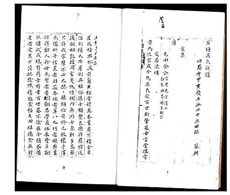 [下载][石塘吴氏族谱]福建.石塘吴氏家谱_一.pdf