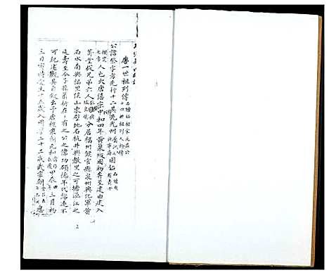 [下载][石塘吴氏族谱]福建.石塘吴氏家谱_三.pdf