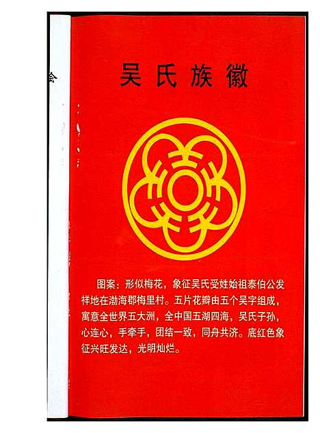 [下载][福建省吴氏通史]福建.福建省吴氏通史_一.pdf