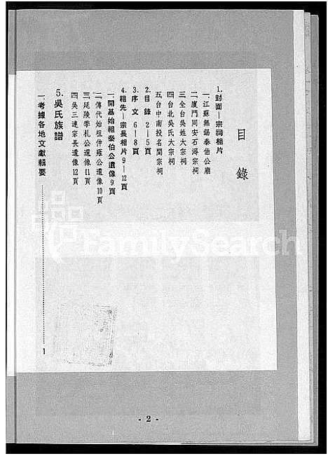 [下载][台湾吴氏族谱_不分卷]福建.台湾吴氏家谱_二.pdf