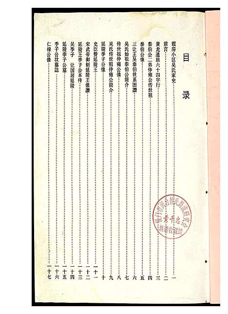 [下载][霞房小区吴氏家谱]福建.霞房小区吴氏家谱_一.pdf