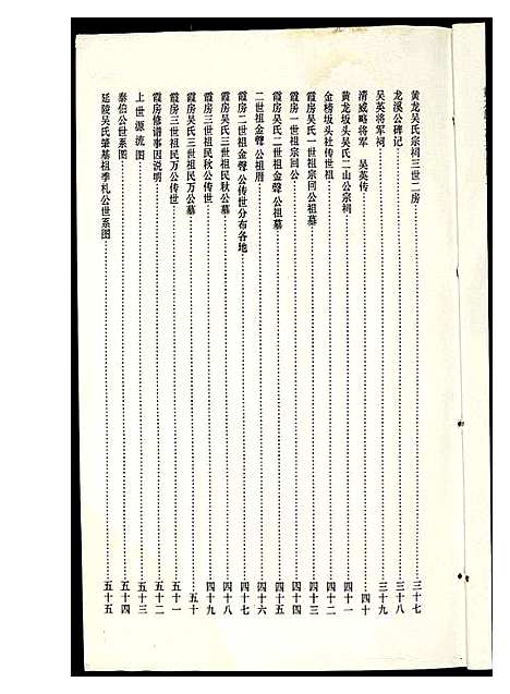 [下载][霞房小区吴氏家谱]福建.霞房小区吴氏家谱_一.pdf