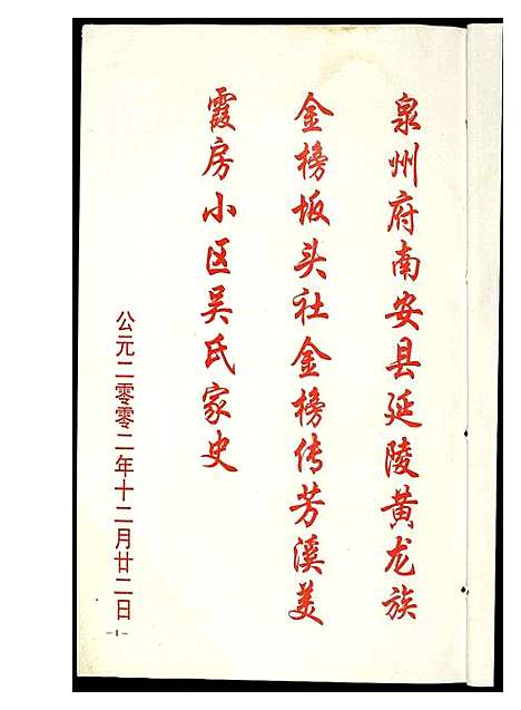 [下载][霞房小区吴氏家谱]福建.霞房小区吴氏家谱_一.pdf