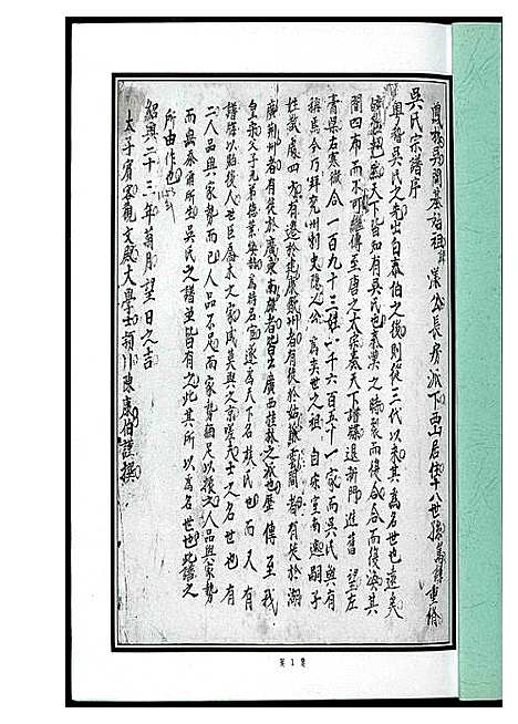 [下载][凤林吴氏宗谱_旧谱]福建.凤林吴氏家谱_一.pdf