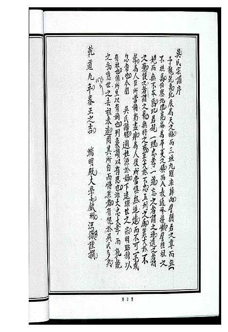 [下载][凤林吴氏宗谱_旧谱]福建.凤林吴氏家谱_一.pdf