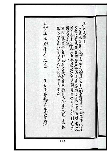 [下载][凤林吴氏宗谱_旧谱]福建.凤林吴氏家谱_一.pdf