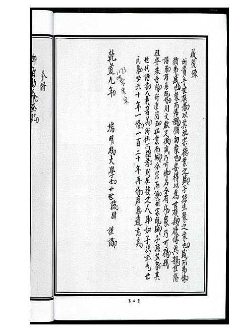 [下载][凤林吴氏宗谱_旧谱]福建.凤林吴氏家谱_一.pdf