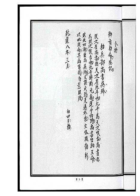 [下载][凤林吴氏宗谱_旧谱]福建.凤林吴氏家谱_一.pdf